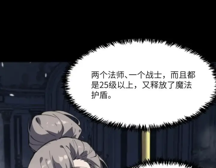 漫画《SSS级超越常理的圣骑士》第73话 圣灵教（下）第94张图