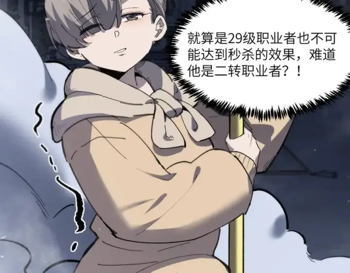 漫画《SSS级超越常理的圣骑士》第73话 圣灵教（下）第95张图