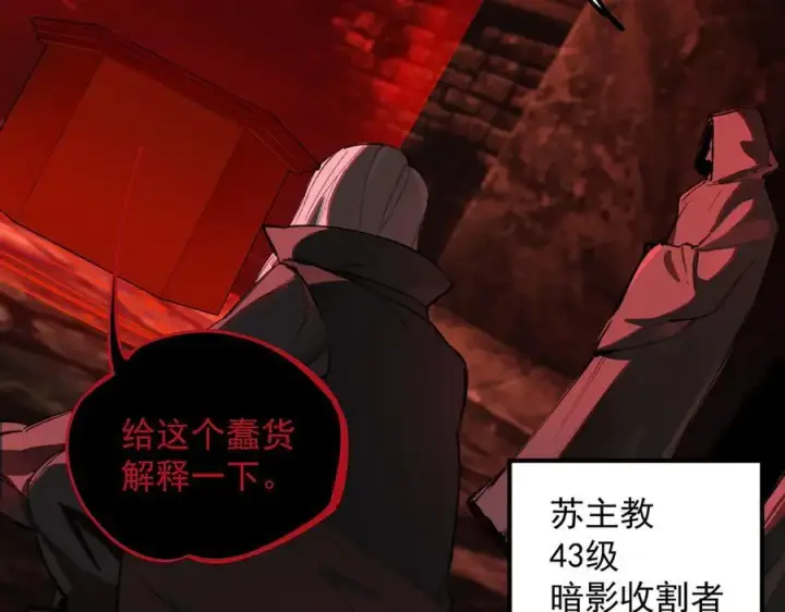 漫画《SSS级超越常理的圣骑士》第74话 混沌炼狱阵第100张图