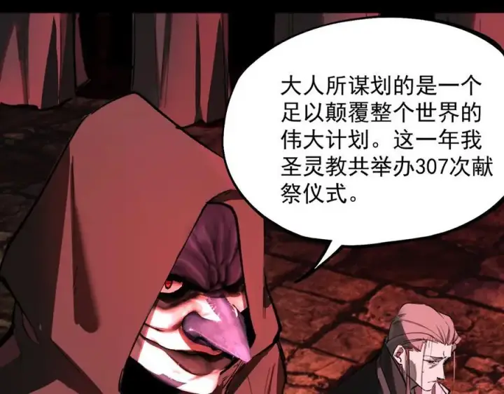漫画《SSS级超越常理的圣骑士》第74话 混沌炼狱阵第102张图