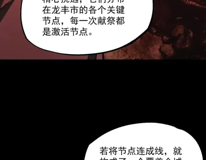 漫画《SSS级超越常理的圣骑士》第74话 混沌炼狱阵第104张图