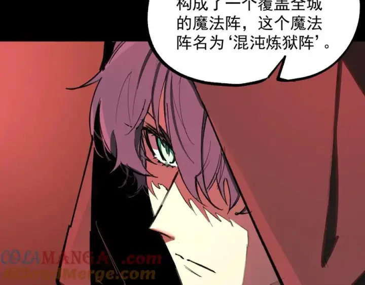漫画《SSS级超越常理的圣骑士》第74话 混沌炼狱阵第105张图