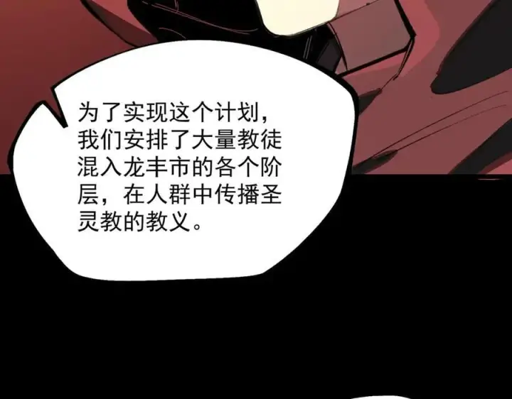 漫画《SSS级超越常理的圣骑士》第74话 混沌炼狱阵第106张图