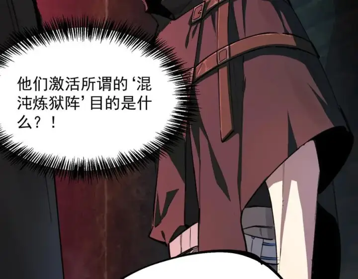 漫画《SSS级超越常理的圣骑士》第74话 混沌炼狱阵第111张图