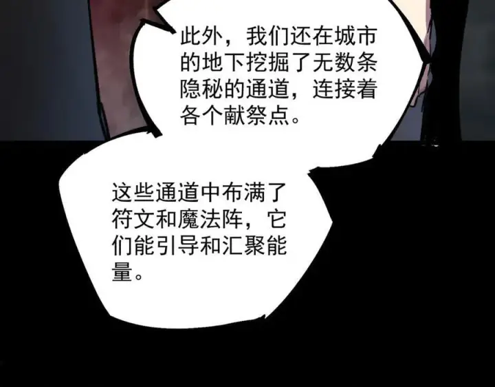 漫画《SSS级超越常理的圣骑士》第74话 混沌炼狱阵第112张图