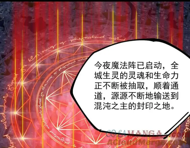 漫画《SSS级超越常理的圣骑士》第74话 混沌炼狱阵第113张图