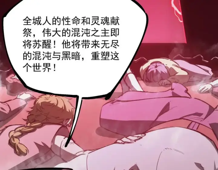 漫画《SSS级超越常理的圣骑士》第74话 混沌炼狱阵第116张图