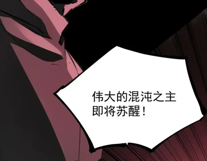 漫画《SSS级超越常理的圣骑士》第74话 混沌炼狱阵第118张图