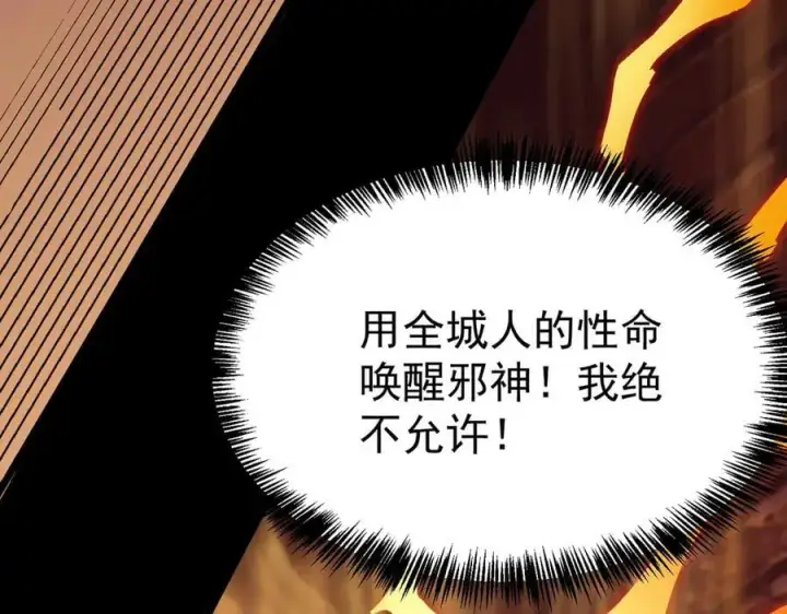 漫画《SSS级超越常理的圣骑士》第74话 混沌炼狱阵第124张图