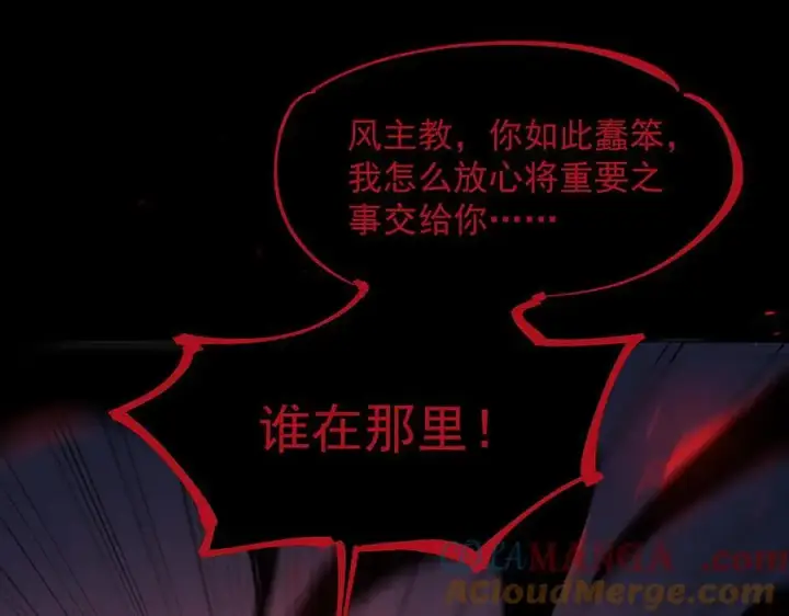 漫画《SSS级超越常理的圣骑士》第74话 混沌炼狱阵第129张图