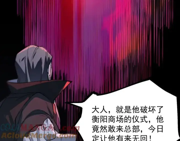 漫画《SSS级超越常理的圣骑士》第74话 混沌炼狱阵第153张图