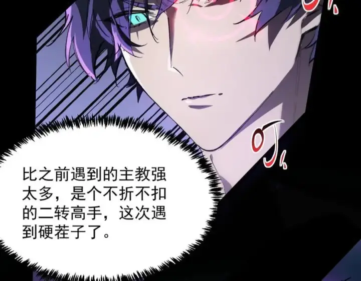 漫画《SSS级超越常理的圣骑士》第74话 混沌炼狱阵第167张图
