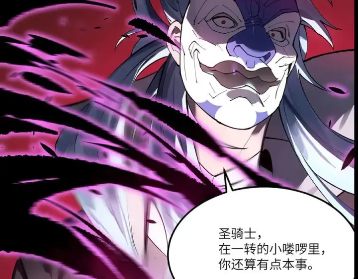 漫画《SSS级超越常理的圣骑士》第74话 混沌炼狱阵第187张图