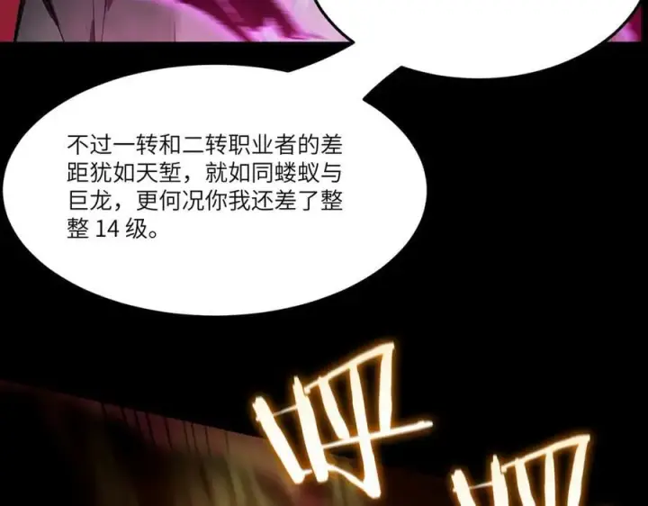 漫画《SSS级超越常理的圣骑士》第74话 混沌炼狱阵第188张图