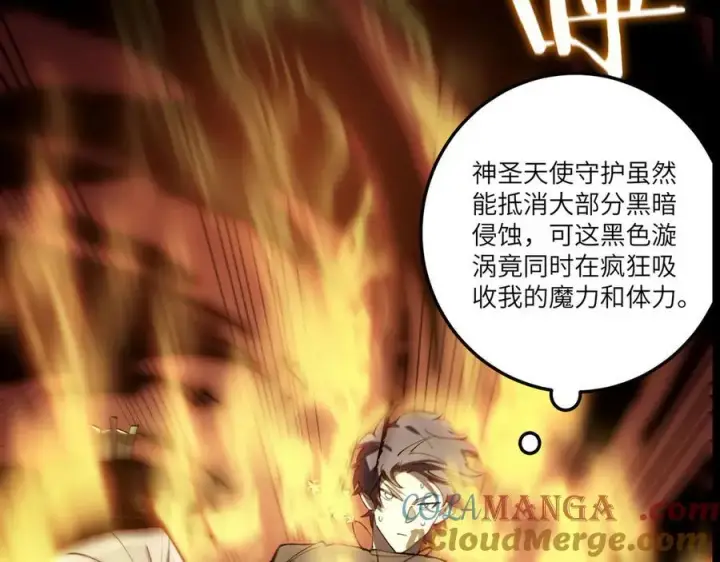 漫画《SSS级超越常理的圣骑士》第74话 混沌炼狱阵第189张图