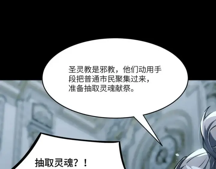 漫画《SSS级超越常理的圣骑士》第74话 混沌炼狱阵第19张图