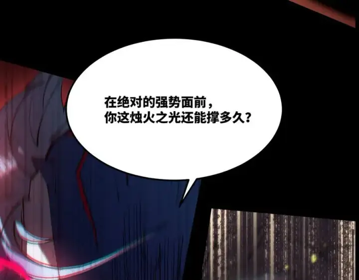 漫画《SSS级超越常理的圣骑士》第74话 混沌炼狱阵第191张图