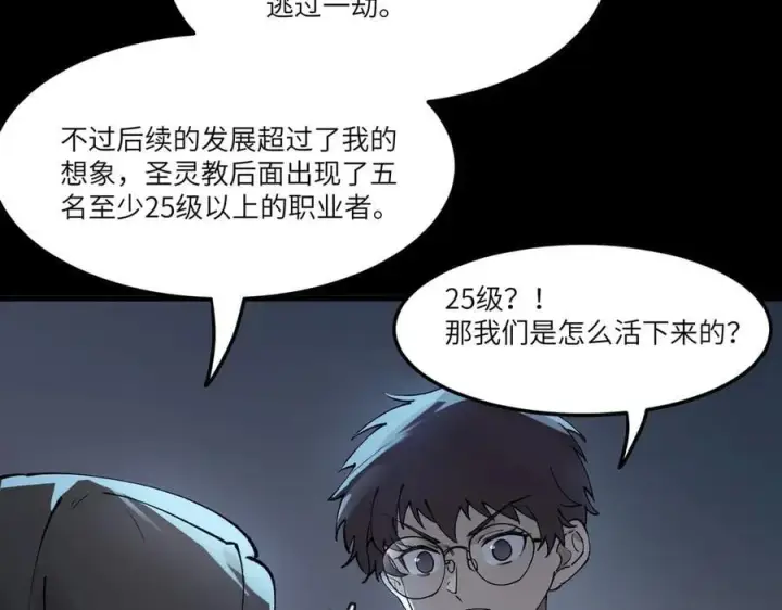 漫画《SSS级超越常理的圣骑士》第74话 混沌炼狱阵第38张图