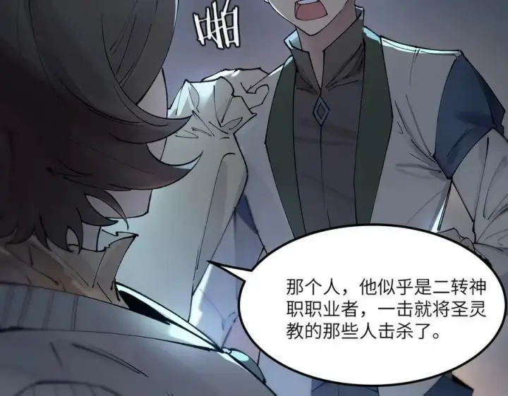 漫画《SSS级超越常理的圣骑士》第74话 混沌炼狱阵第39张图