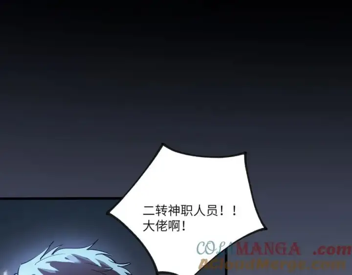 漫画《SSS级超越常理的圣骑士》第74话 混沌炼狱阵第41张图