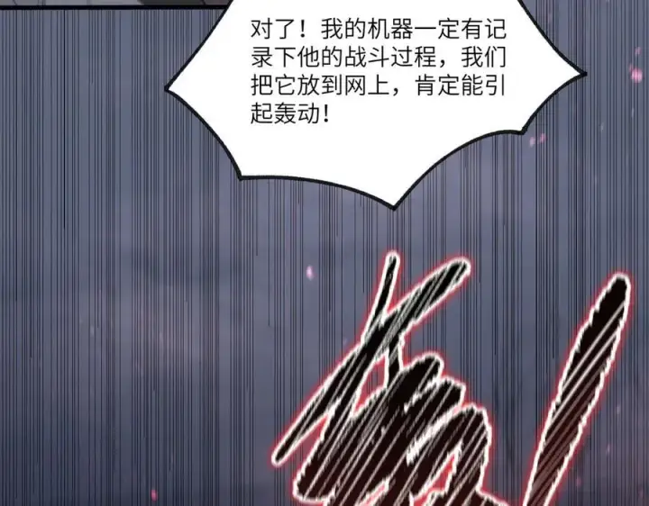 漫画《SSS级超越常理的圣骑士》第74话 混沌炼狱阵第43张图