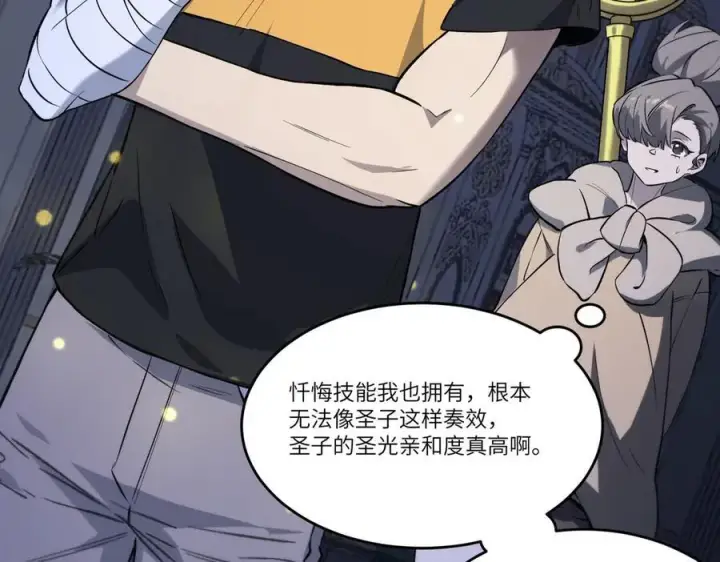 漫画《SSS级超越常理的圣骑士》第74话 混沌炼狱阵第6张图