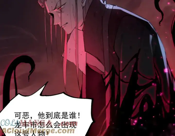 漫画《SSS级超越常理的圣骑士》第74话 混沌炼狱阵第61张图