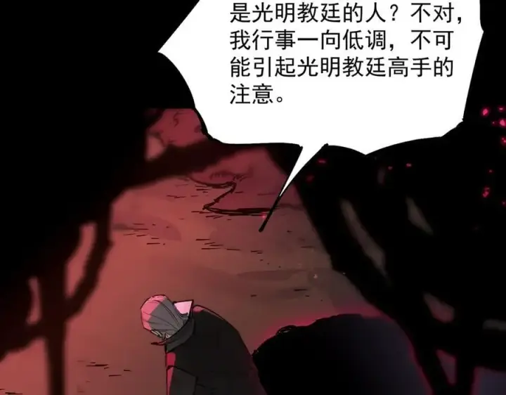 漫画《SSS级超越常理的圣骑士》第74话 混沌炼狱阵第63张图