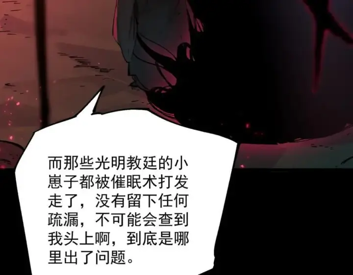 漫画《SSS级超越常理的圣骑士》第74话 混沌炼狱阵第64张图