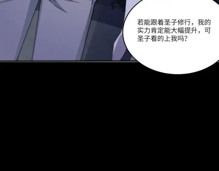 漫画《SSS级超越常理的圣骑士》第74话 混沌炼狱阵第7张图