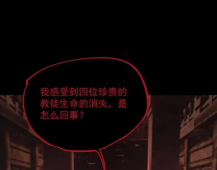 漫画《SSS级超越常理的圣骑士》第74话 混沌炼狱阵第83张图