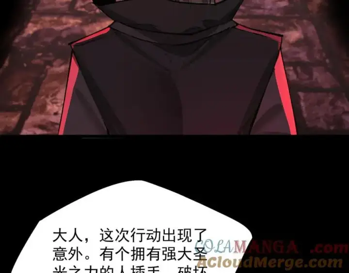 漫画《SSS级超越常理的圣骑士》第74话 混沌炼狱阵第85张图