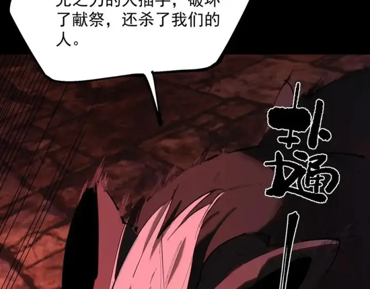 漫画《SSS级超越常理的圣骑士》第74话 混沌炼狱阵第86张图