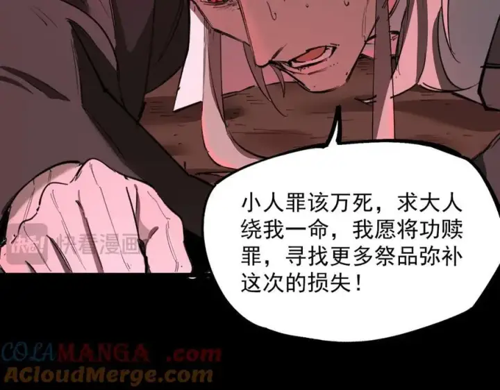漫画《SSS级超越常理的圣骑士》第74话 混沌炼狱阵第89张图