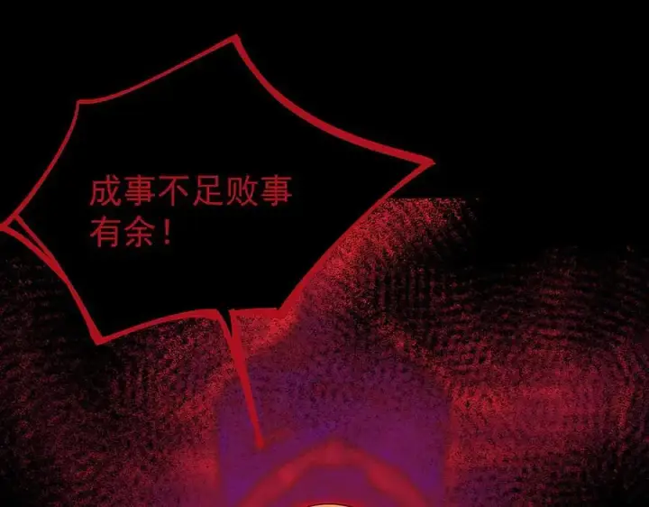 漫画《SSS级超越常理的圣骑士》第74话 混沌炼狱阵第90张图
