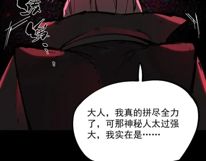 漫画《SSS级超越常理的圣骑士》第74话 混沌炼狱阵第92张图