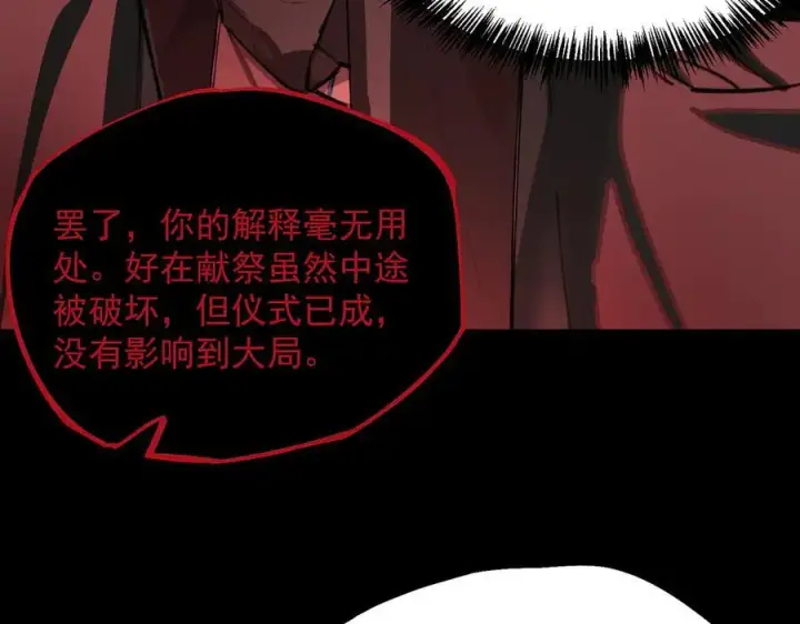 漫画《SSS级超越常理的圣骑士》第74话 混沌炼狱阵第96张图