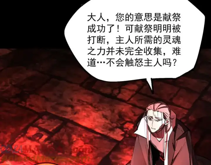 漫画《SSS级超越常理的圣骑士》第74话 混沌炼狱阵第97张图