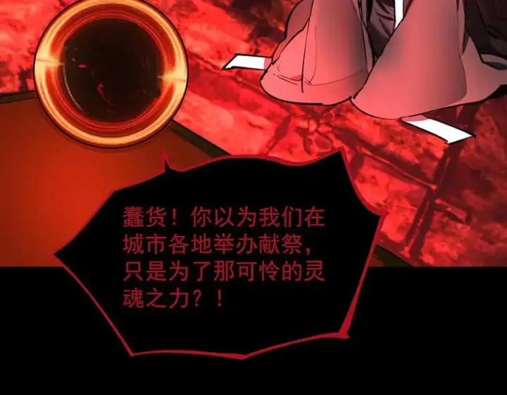 漫画《SSS级超越常理的圣骑士》第74话 混沌炼狱阵第98张图