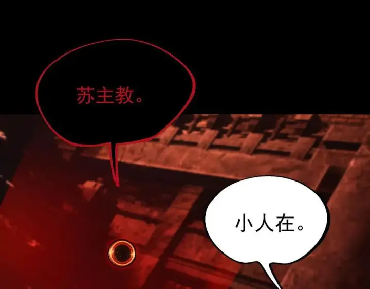 漫画《SSS级超越常理的圣骑士》第74话 混沌炼狱阵第99张图