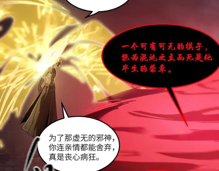 漫画《SSS级超越常理的圣骑士》第75话 二转裁决者（上）第114张图