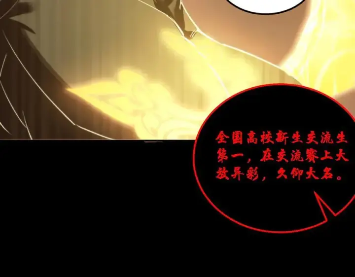 漫画《SSS级超越常理的圣骑士》第75话 二转裁决者（上）第118张图
