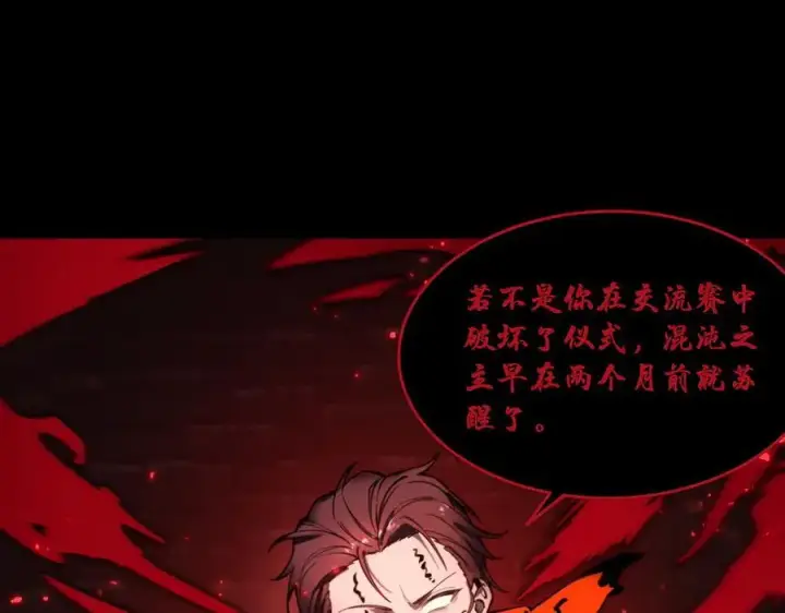 漫画《SSS级超越常理的圣骑士》第75话 二转裁决者（上）第152张图