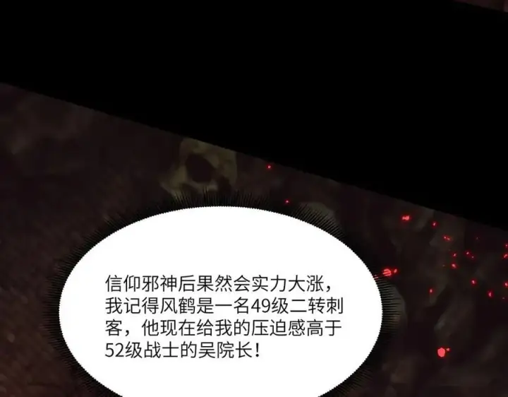 漫画《SSS级超越常理的圣骑士》第75话 二转裁决者（上）第156张图
