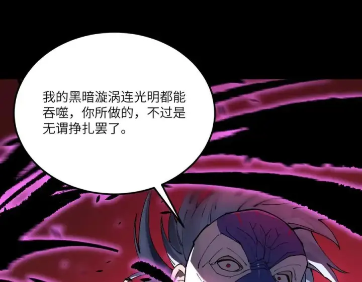 漫画《SSS级超越常理的圣骑士》第75话 二转裁决者（上）第22张图