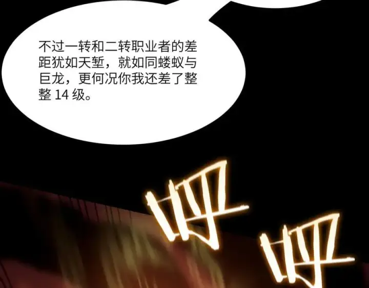 漫画《SSS级超越常理的圣骑士》第75话 二转裁决者（上）第24张图
