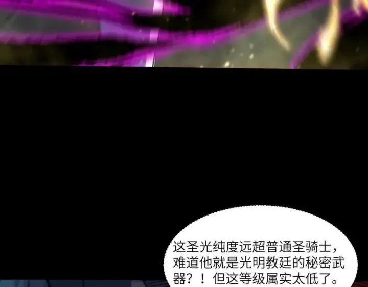 漫画《SSS级超越常理的圣骑士》第75话 二转裁决者（上）第32张图
