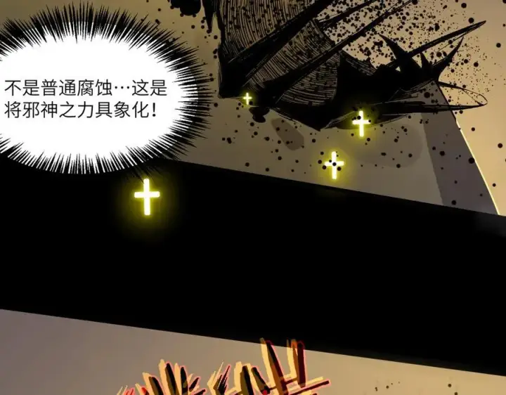 漫画《SSS级超越常理的圣骑士》第76话 二转裁决者（中）第2张图