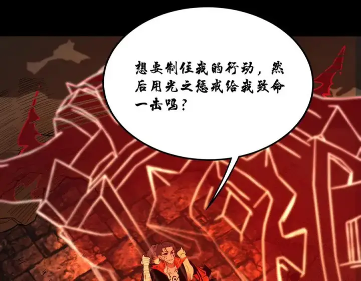 漫画《SSS级超越常理的圣骑士》第76话 二转裁决者（中）第27张图