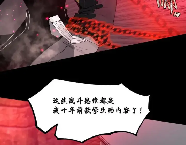 漫画《SSS级超越常理的圣骑士》第76话 二转裁决者（中）第36张图